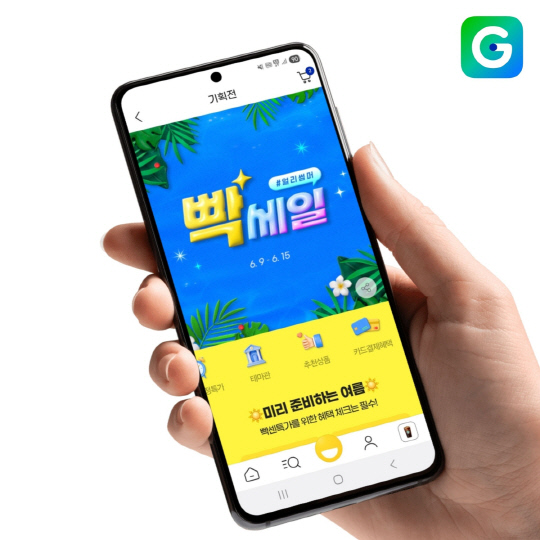 G마켓 제공